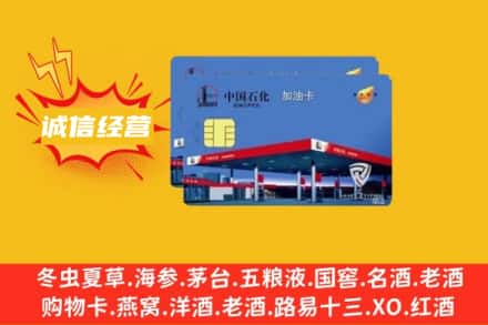 梨树县回收加油卡
