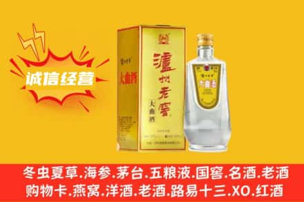 梨树县回收泸州老窖