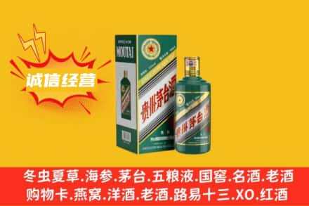 梨树县回收生肖茅台酒