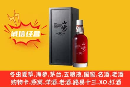 梨树县求购回收山崎洋酒