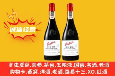 梨树县求购回收奔富红酒