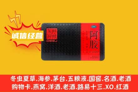 梨树县回收阿胶