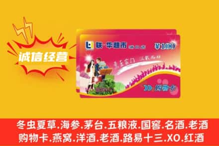 梨树县回收商超卡