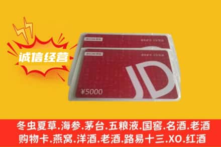 梨树县回收京东卡